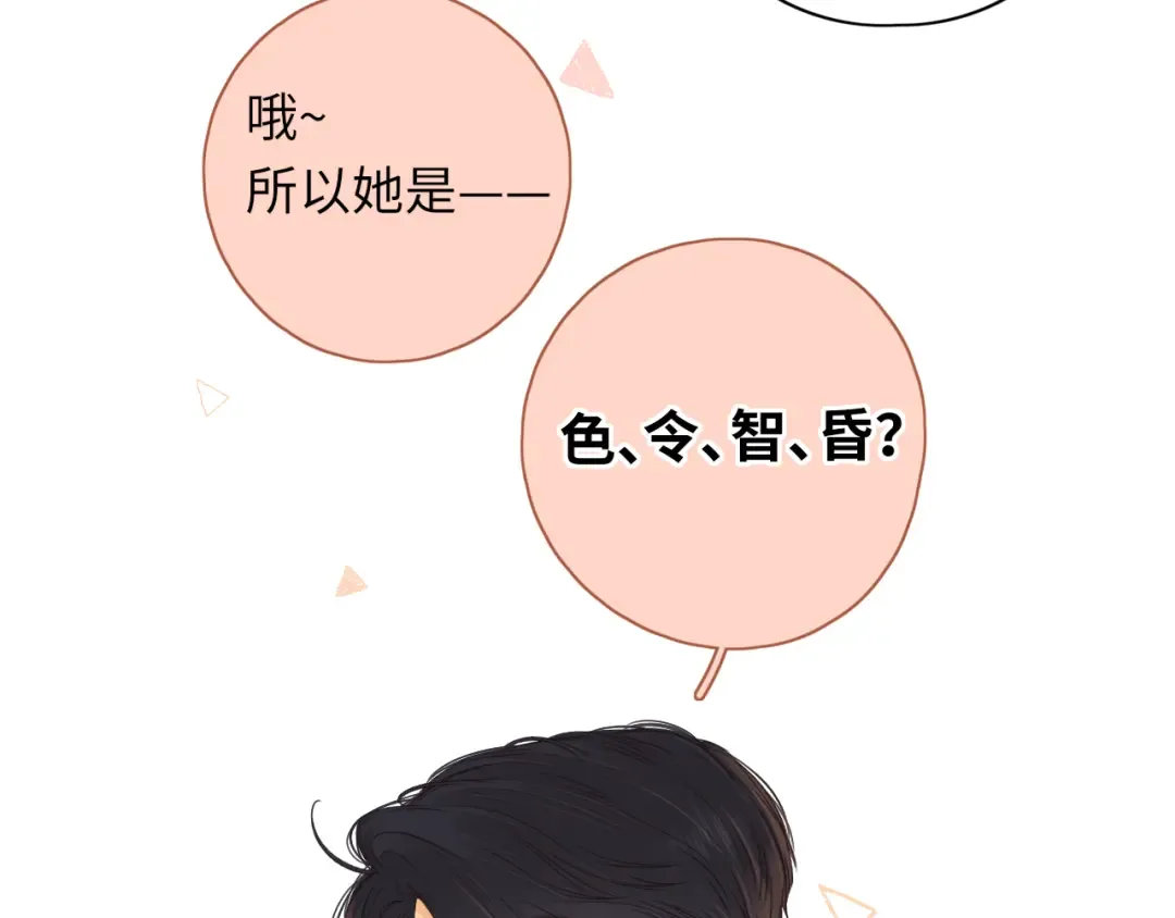 第38集 新的助攻or情敌？ 第22页