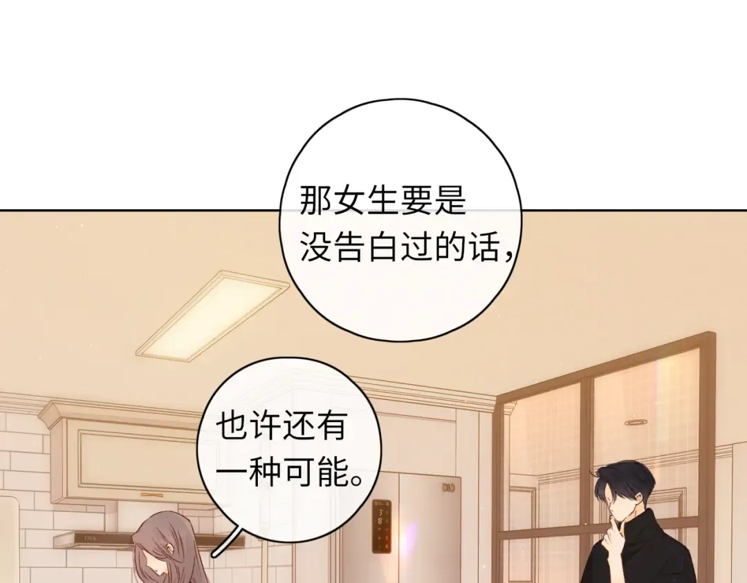 第38集 新的助攻or情敌？ 第26页