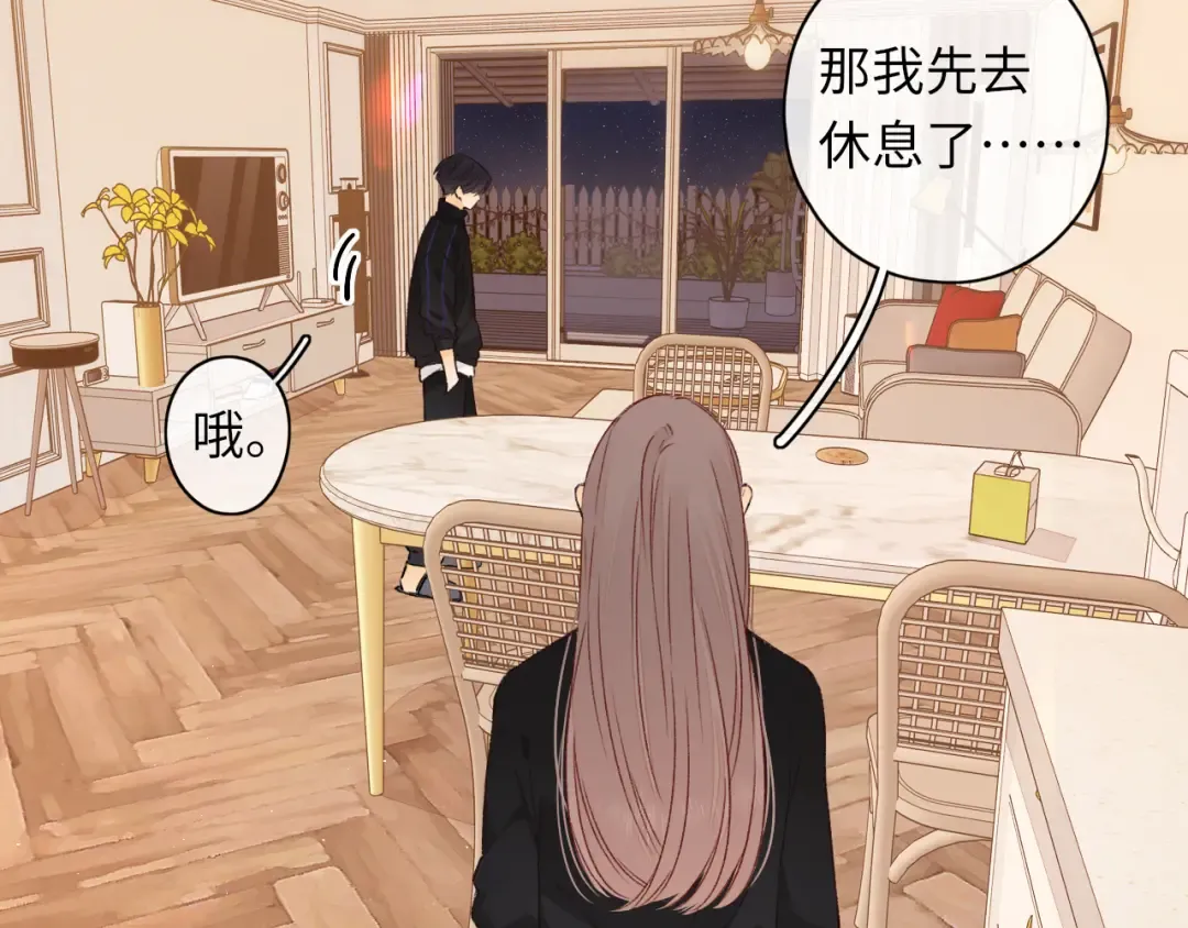 第38集 新的助攻or情敌？ 第33页