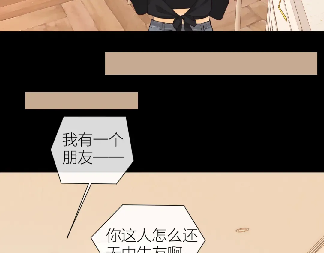 第38集 新的助攻or情敌？ 第34页