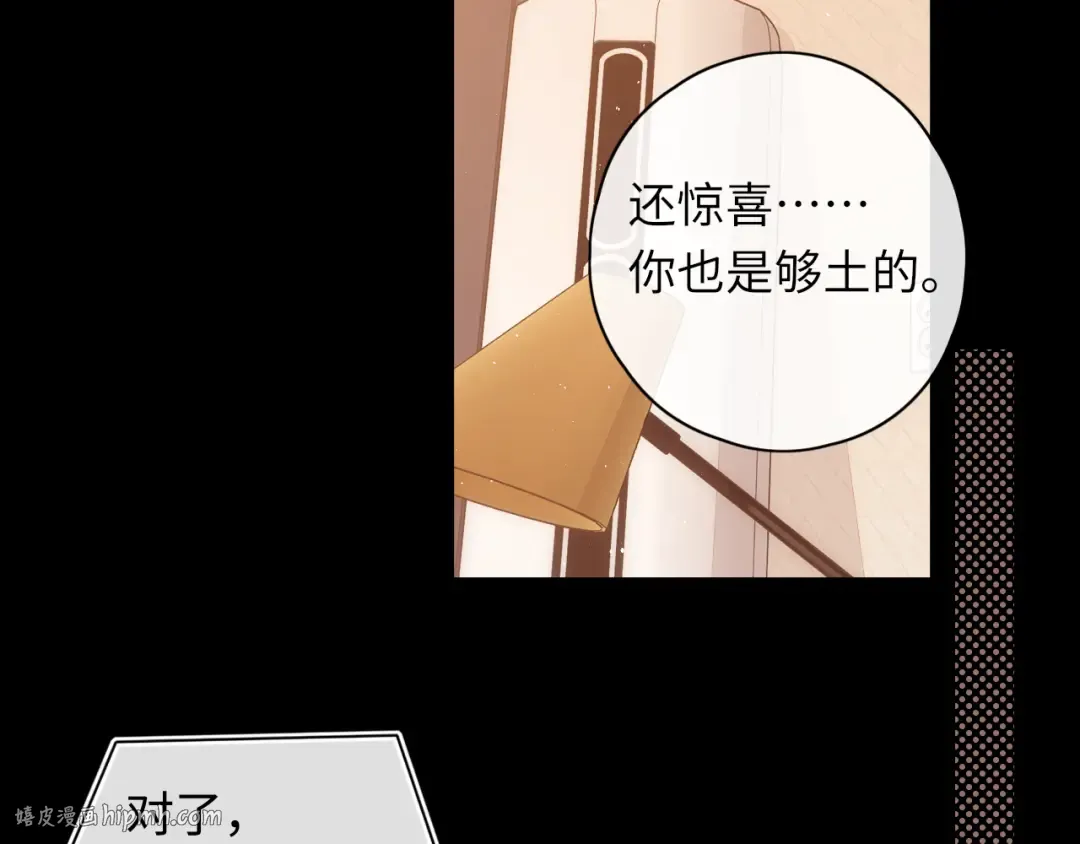 第38集 新的助攻or情敌？ 第48页