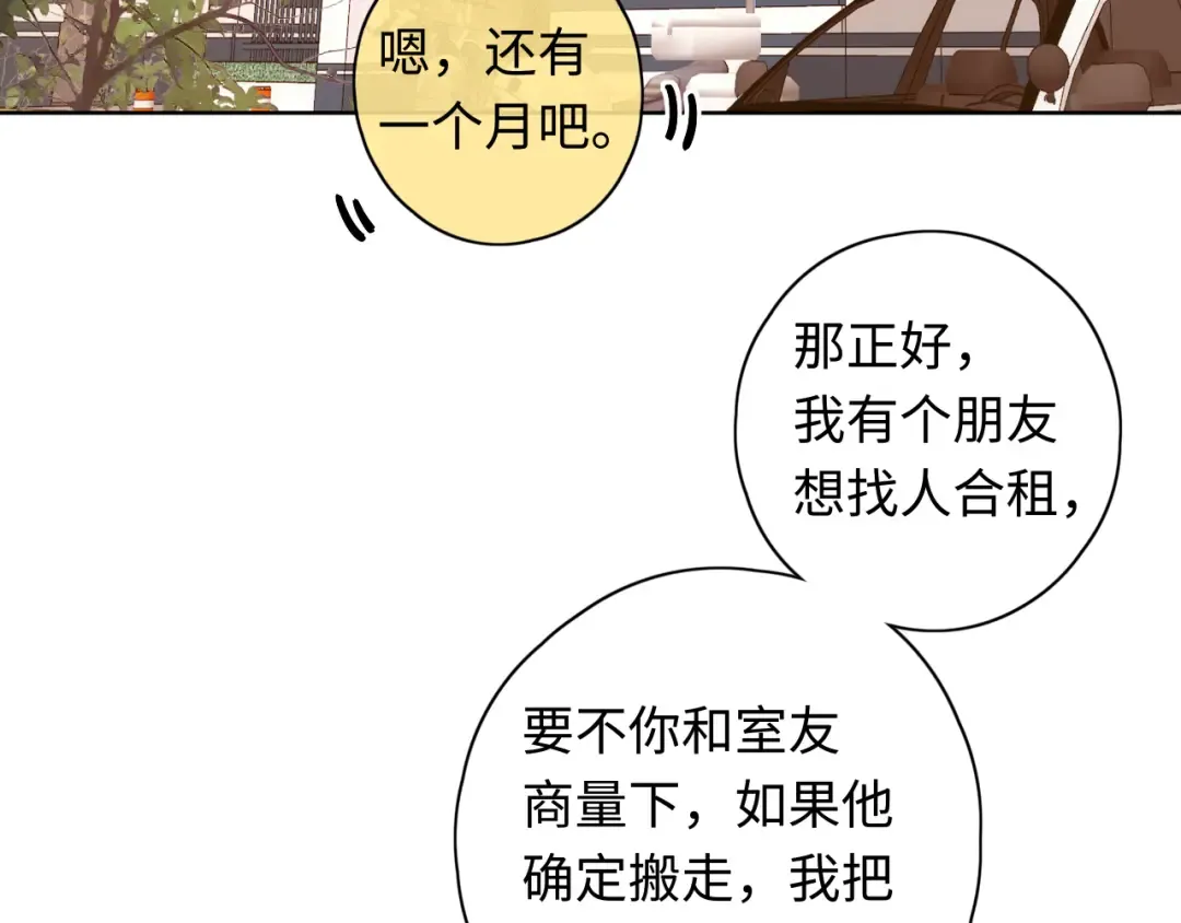 第38集 新的助攻or情敌？ 第58页