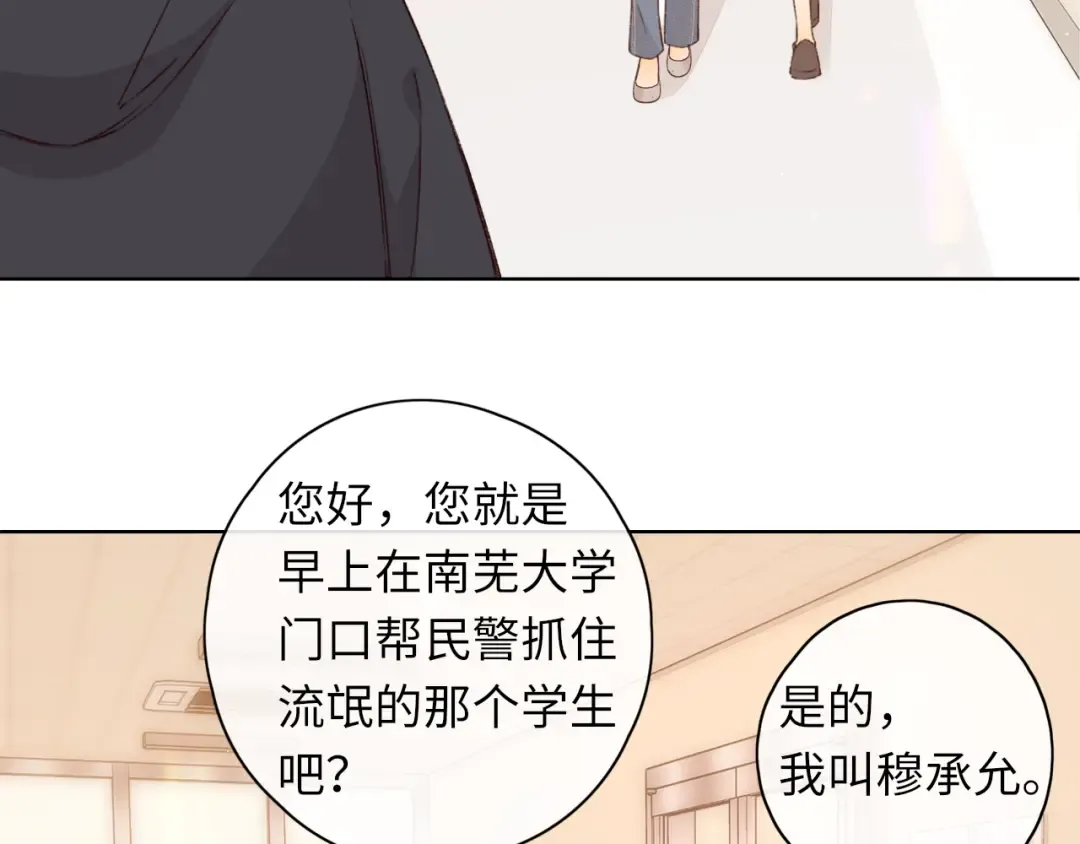第38集 新的助攻or情敌？ 第60页