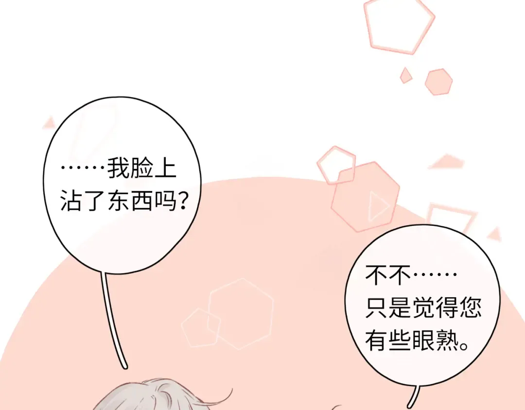 第38集 新的助攻or情敌？ 第67页
