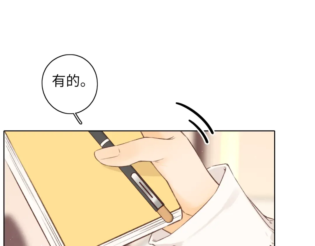 第38集 新的助攻or情敌？ 第70页