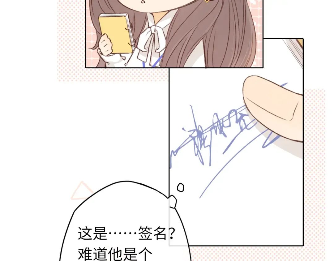 第38集 新的助攻or情敌？ 第75页