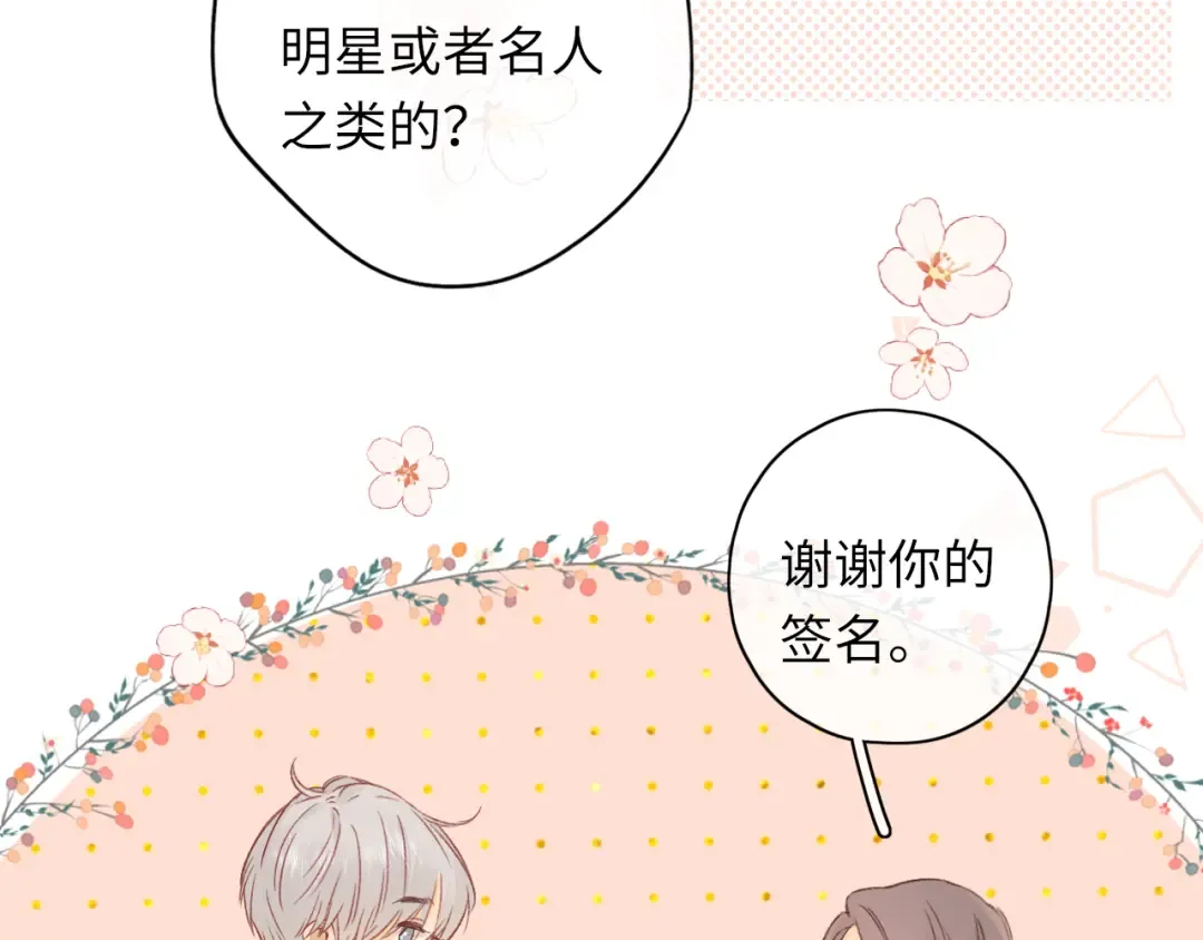 第38集 新的助攻or情敌？ 第76页