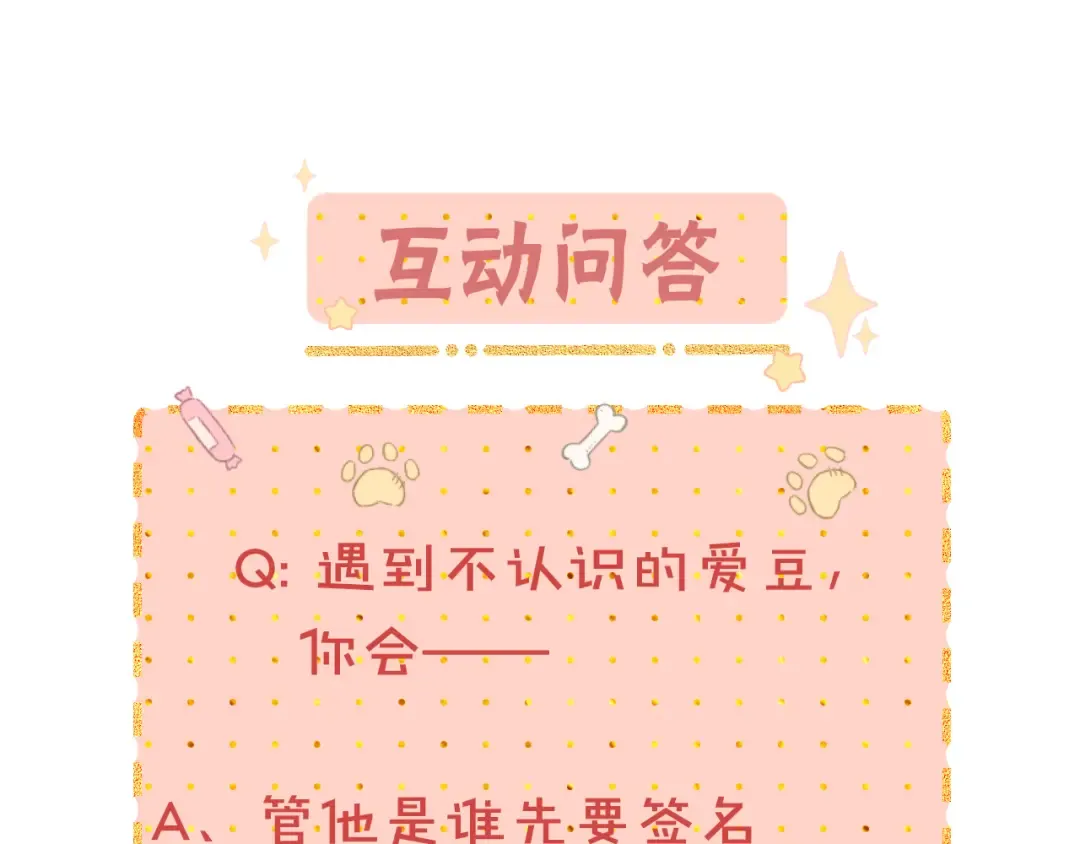 第38集 新的助攻or情敌？ 第81页