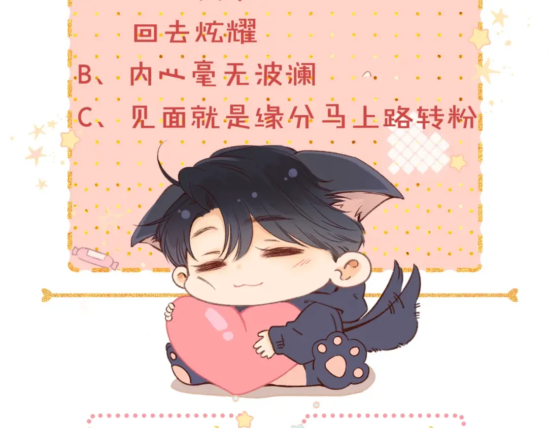 第38集 新的助攻or情敌？ 第82页