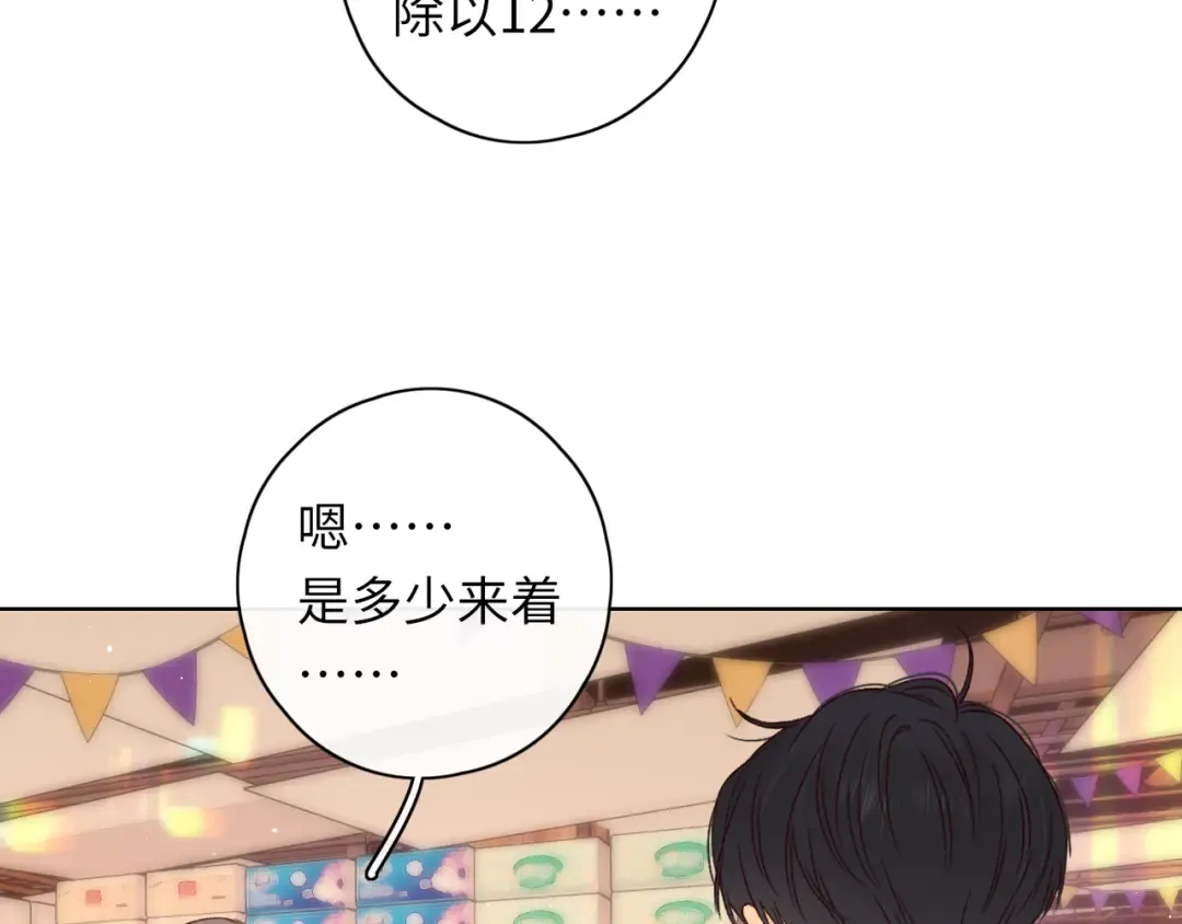 第39集 一起逛超市 第51页
