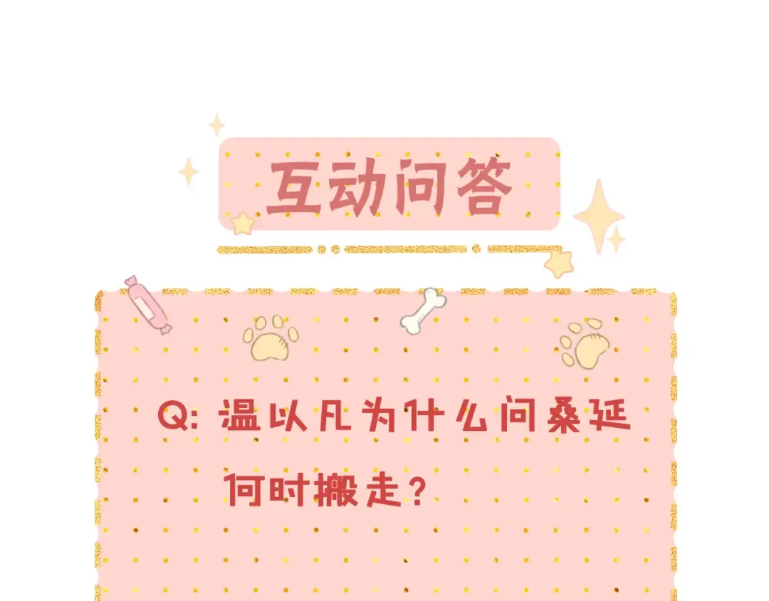 第39集 一起逛超市 第78页