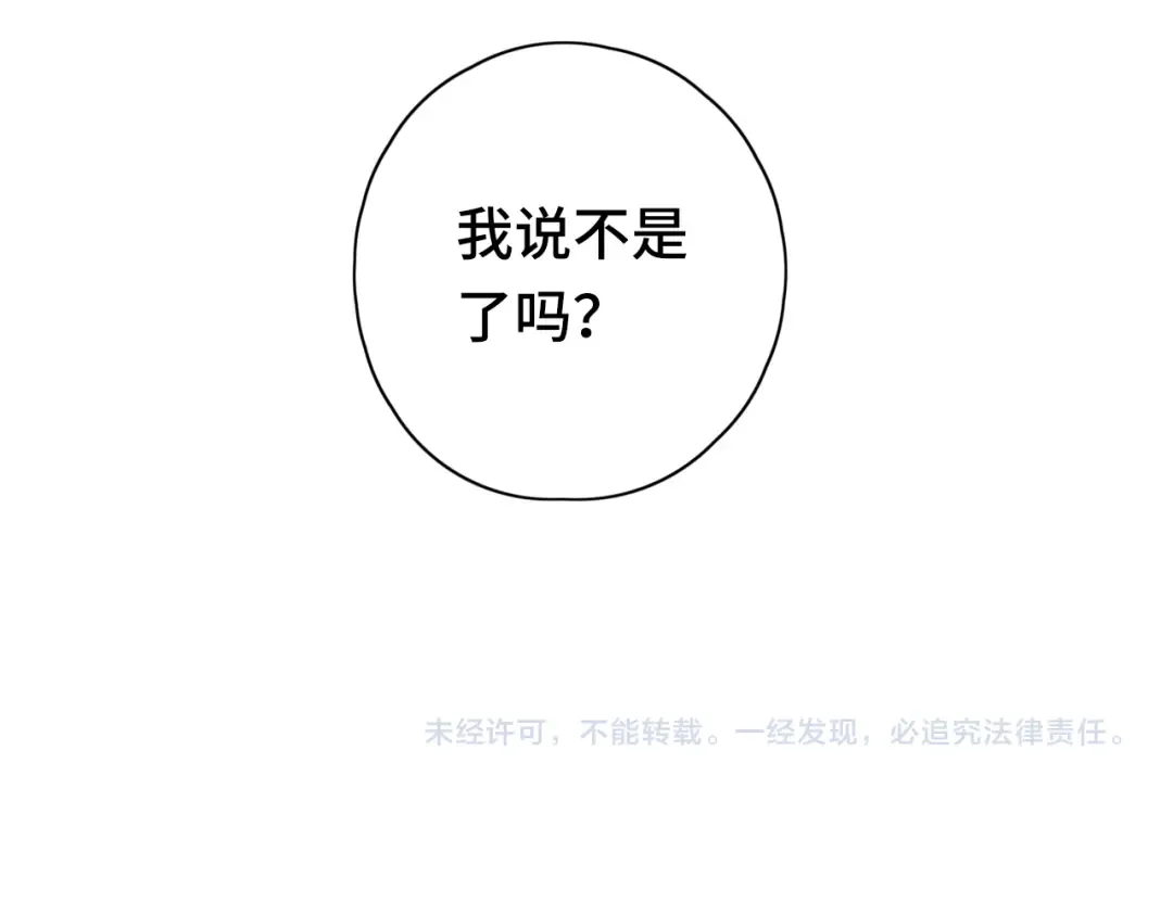 第42集 告白 第79页