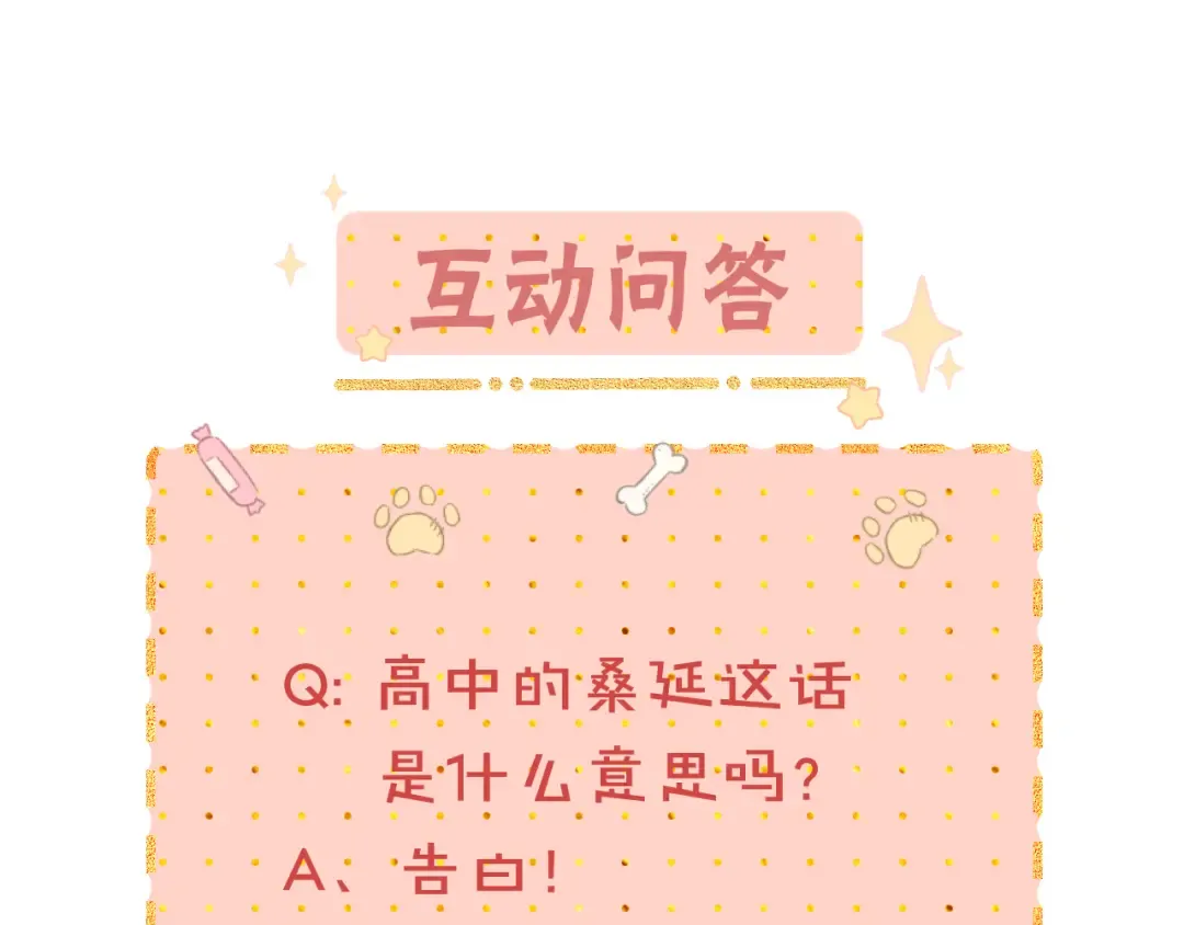 第42集 告白 第81页