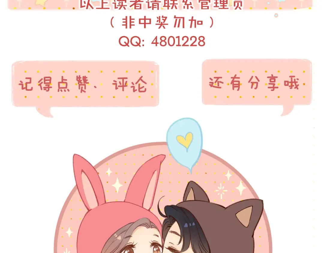 第42集 告白 第84页