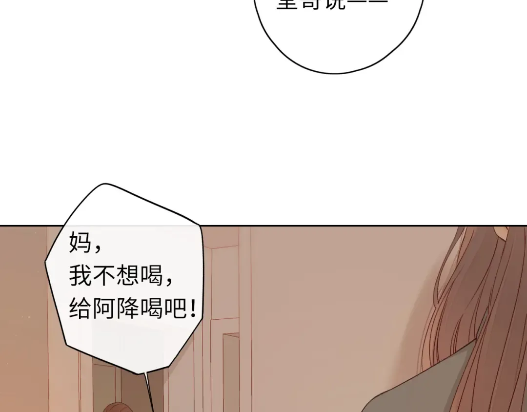 第43集 以凡的心声 第76页