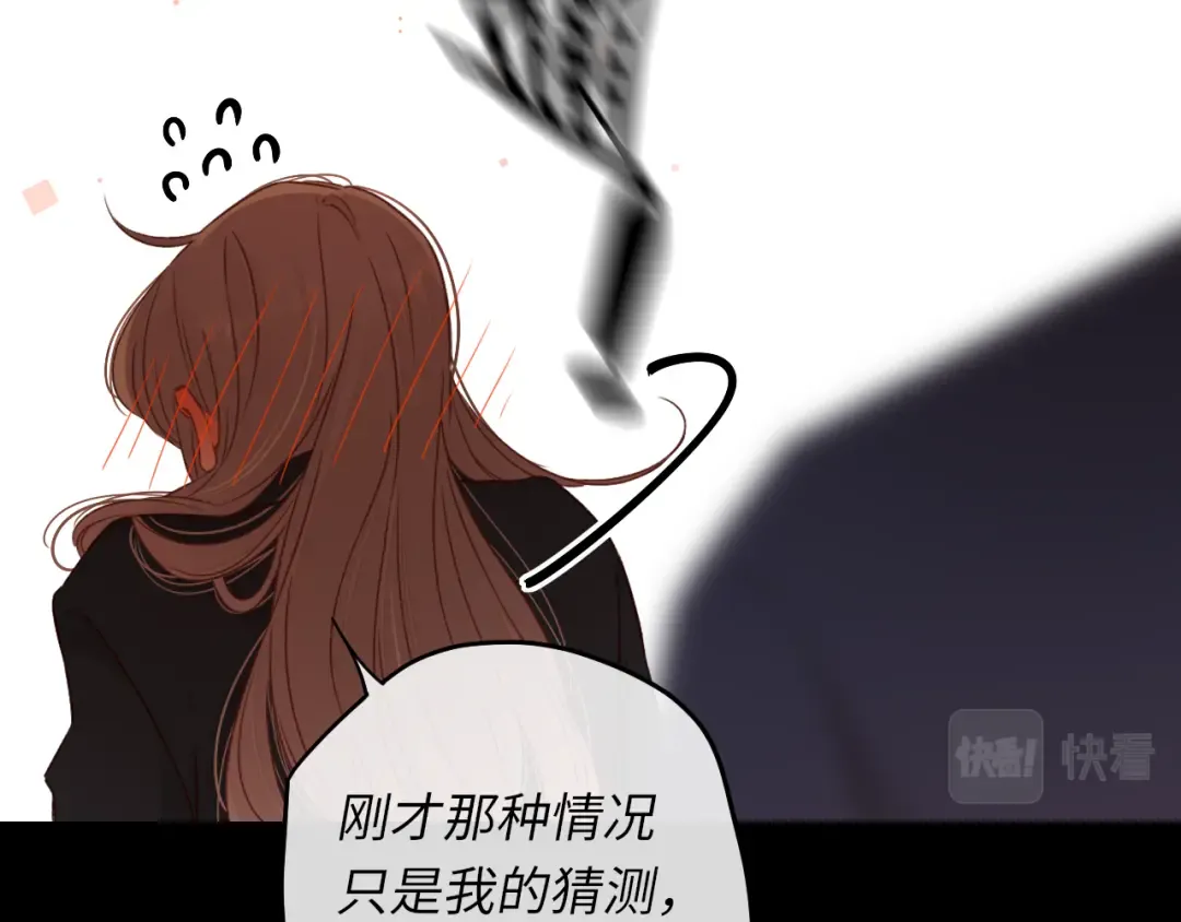 第47集 亲吻的地方 第26页