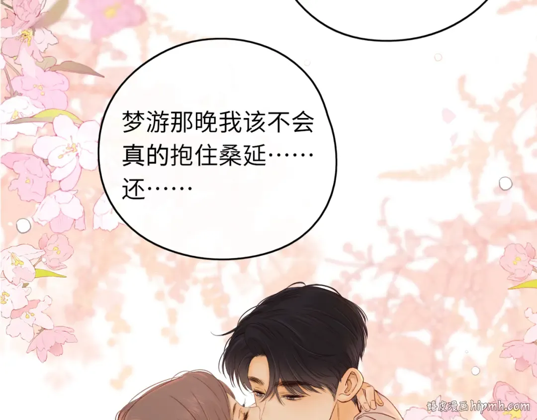第47集 亲吻的地方 第48页