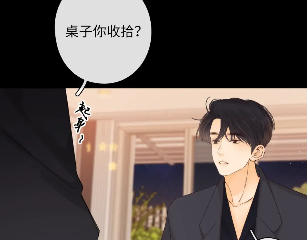 第47集 亲吻的地方 第86页
