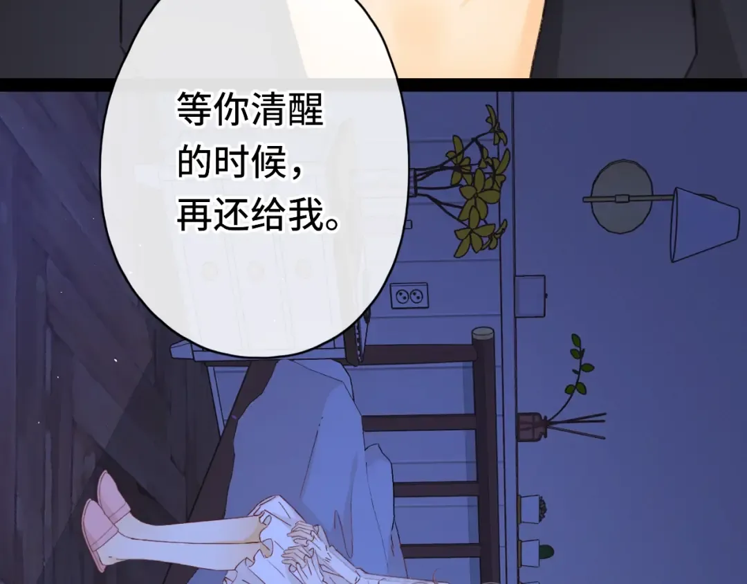 第49集 更过分的事情 第15页