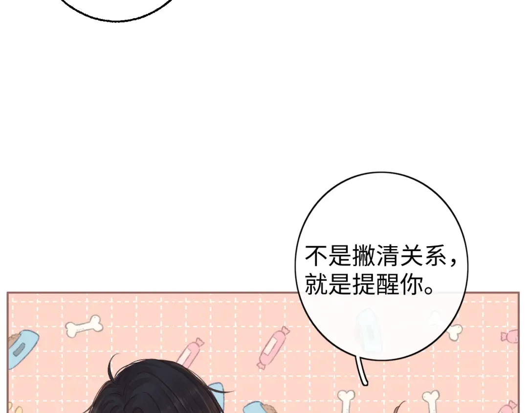 第49集 更过分的事情 第51页