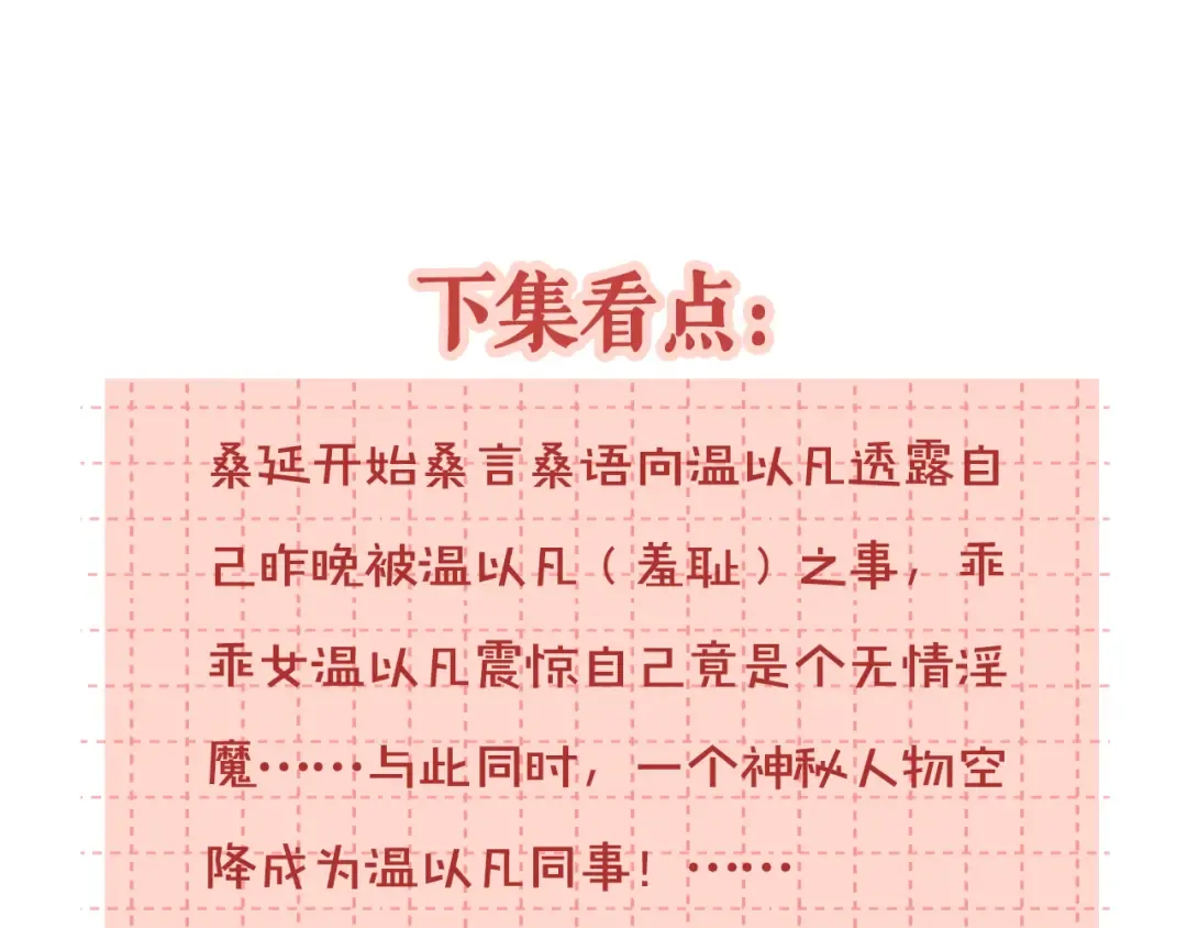 第49集 更过分的事情 第87页