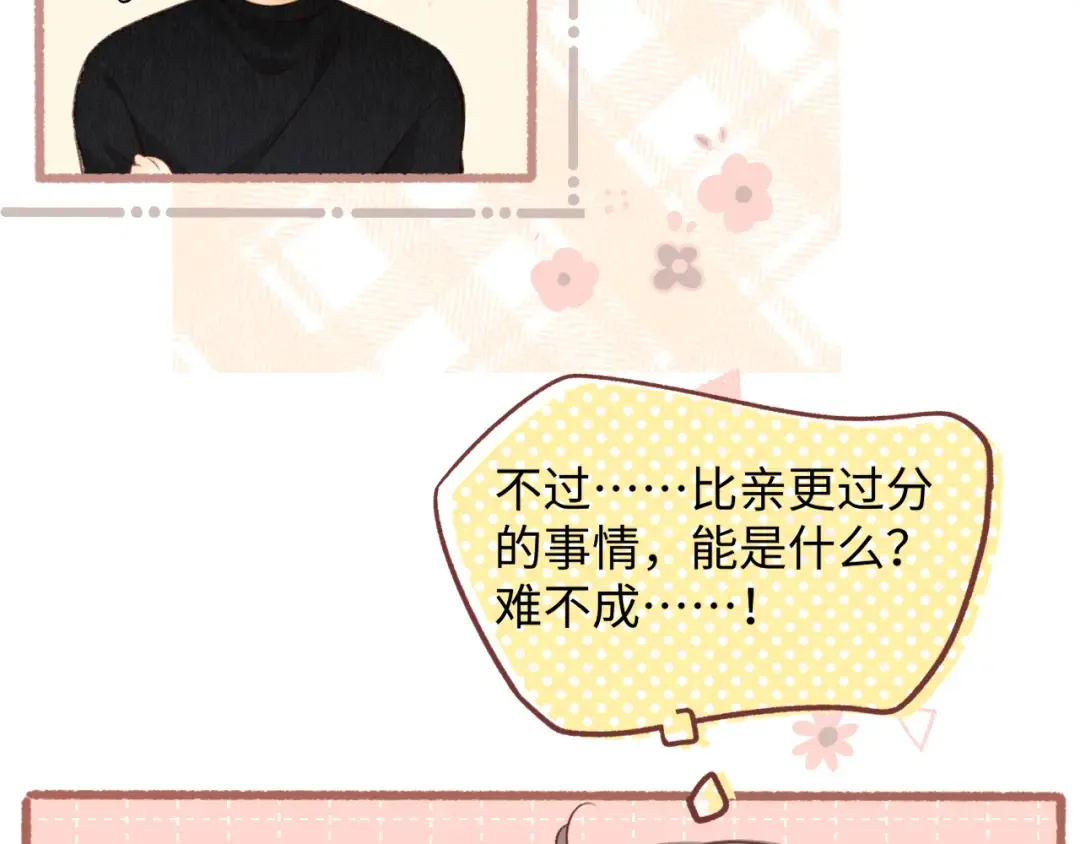 50集 桑延的信息 第23页