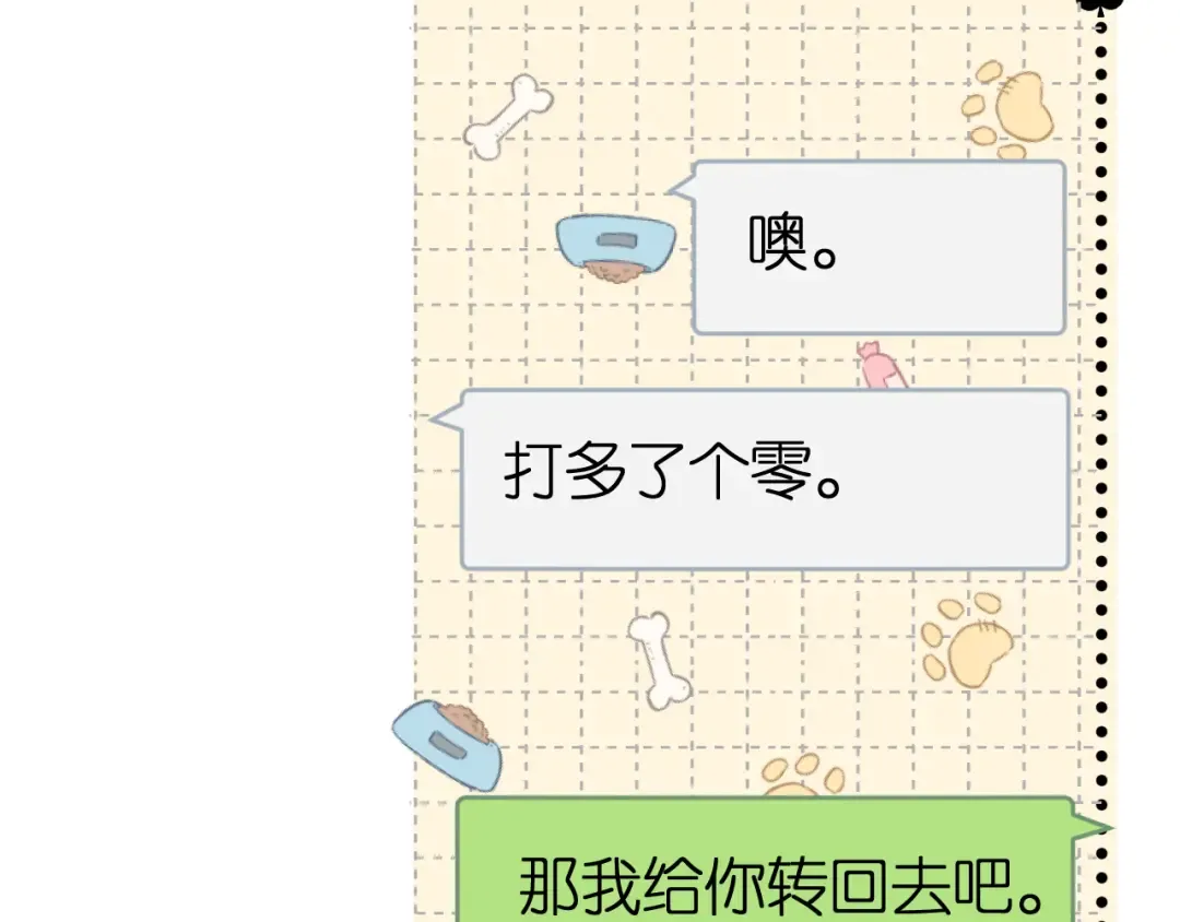 50集 桑延的信息 第67页