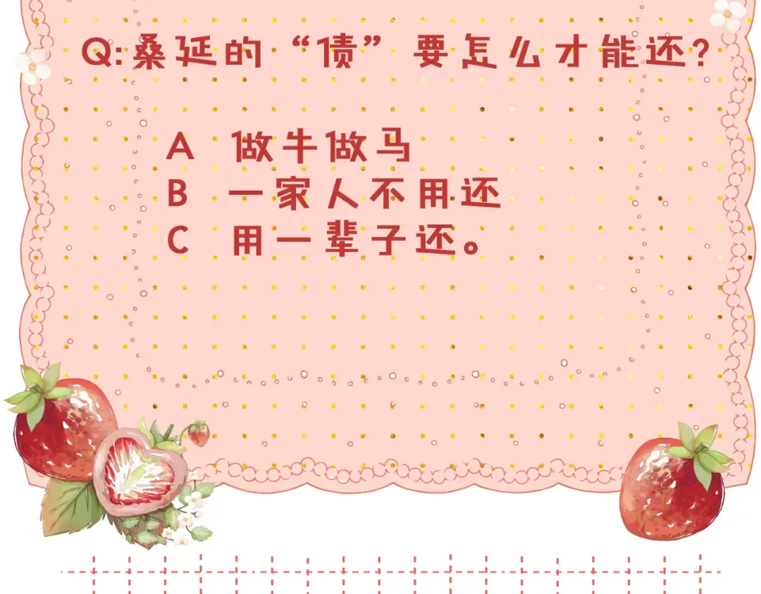 50集 桑延的信息 第82页