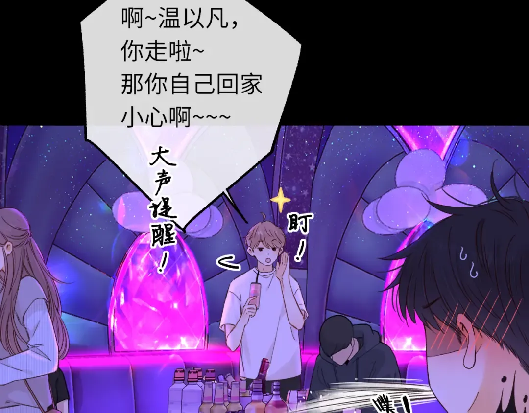 第53集 喝醉的少年 第58页