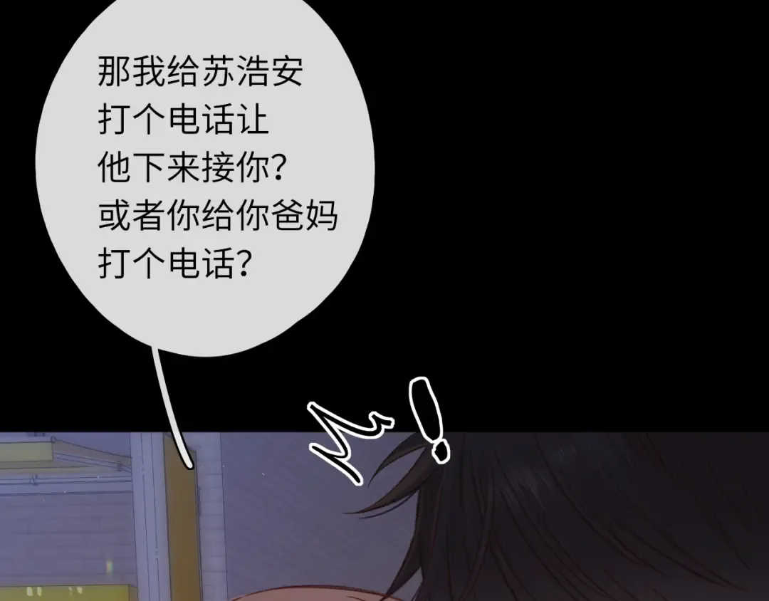 第53集 喝醉的少年 第73页