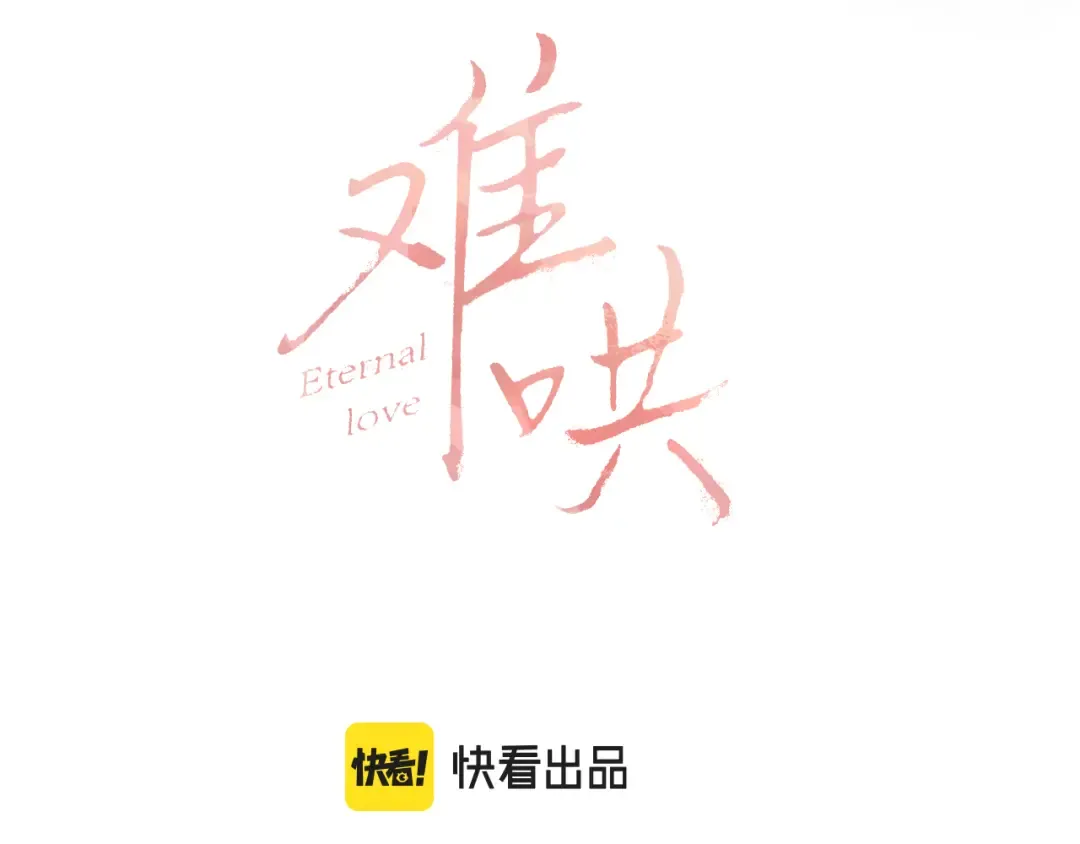 第56集 蜂蜜水 第11页