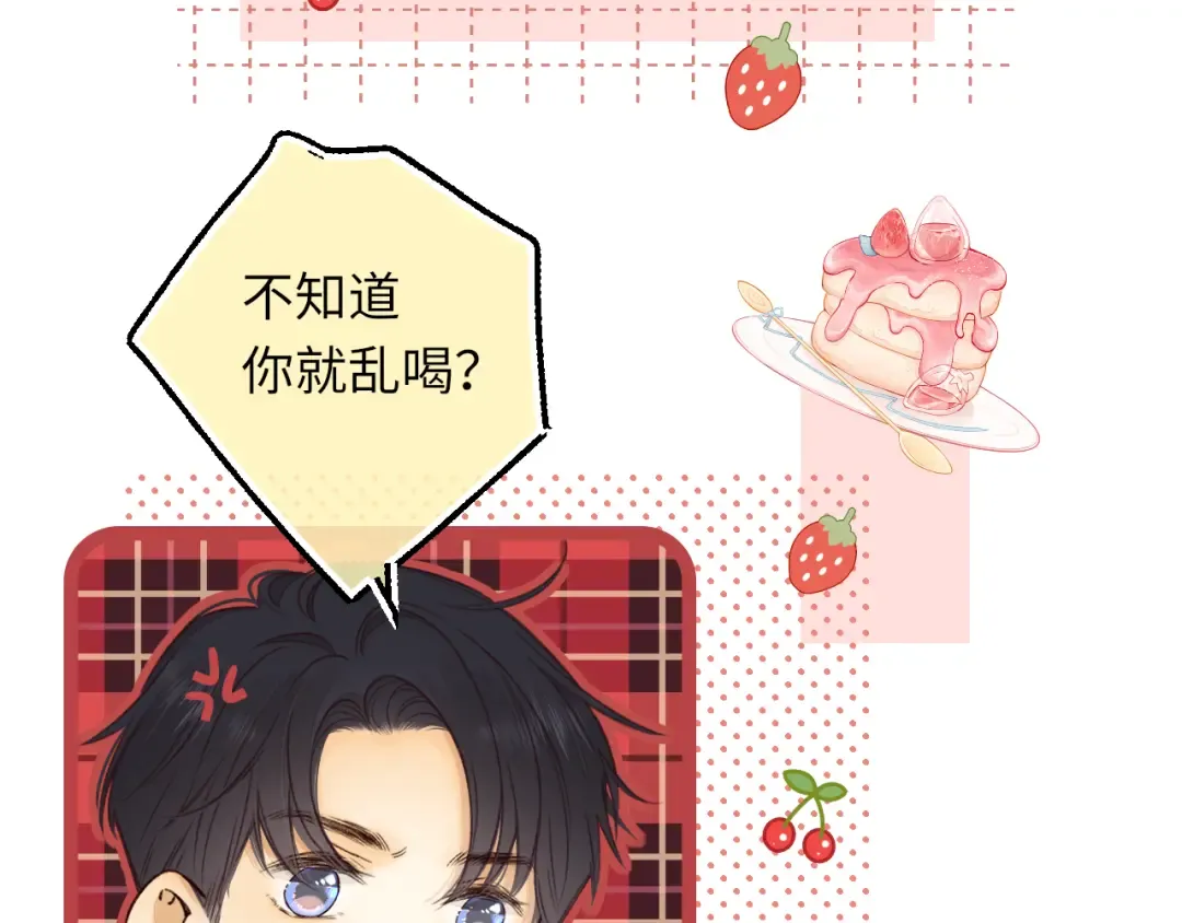 第56集 蜂蜜水 第28页