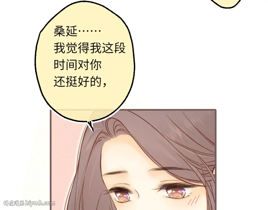 第56集 蜂蜜水 第32页