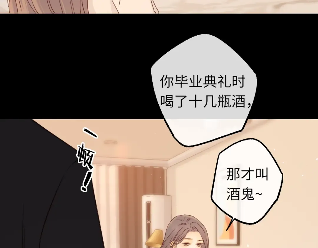 第56集 蜂蜜水 第68页