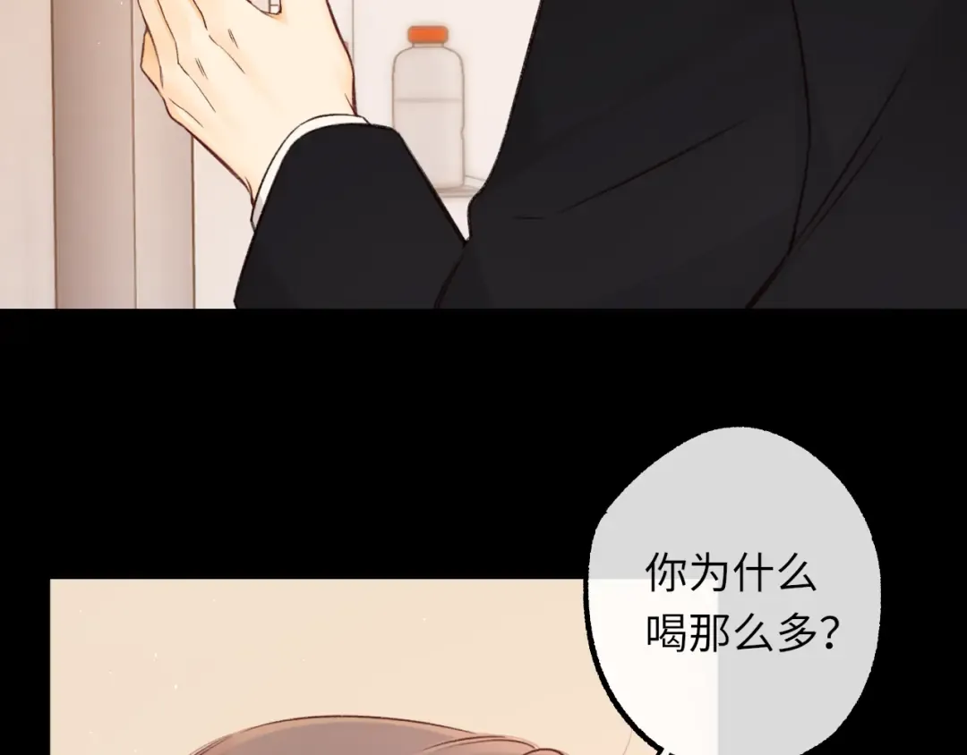 第56集 蜂蜜水 第73页