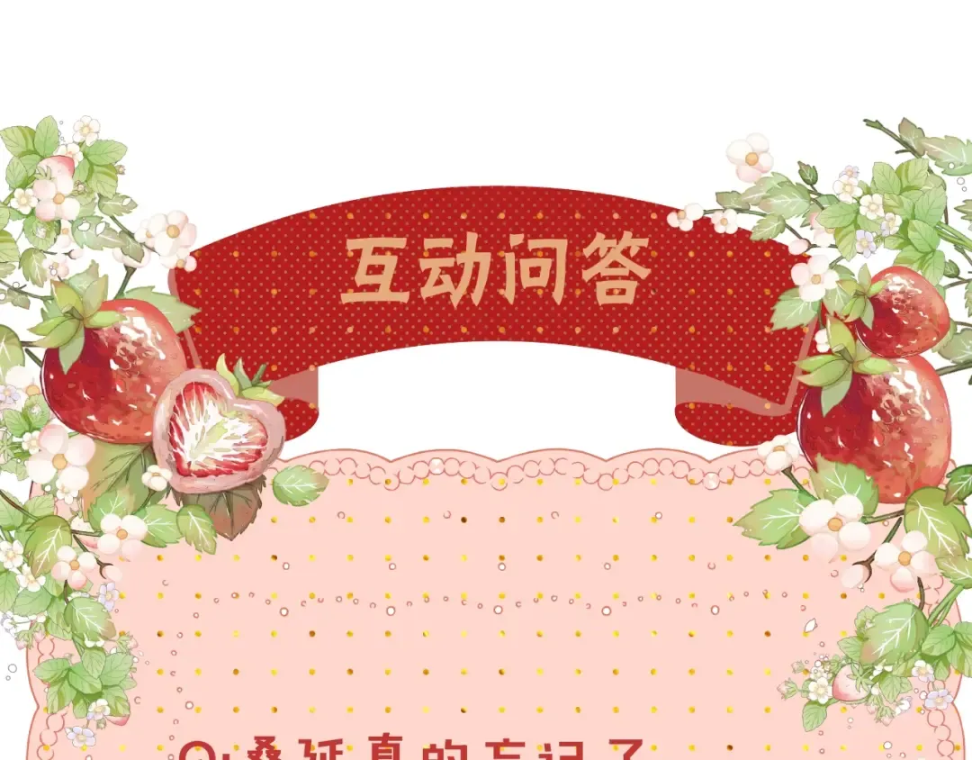 第56集 蜂蜜水 第82页