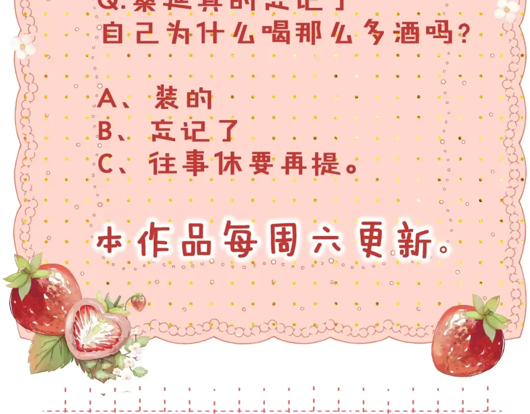 第56集 蜂蜜水 第83页