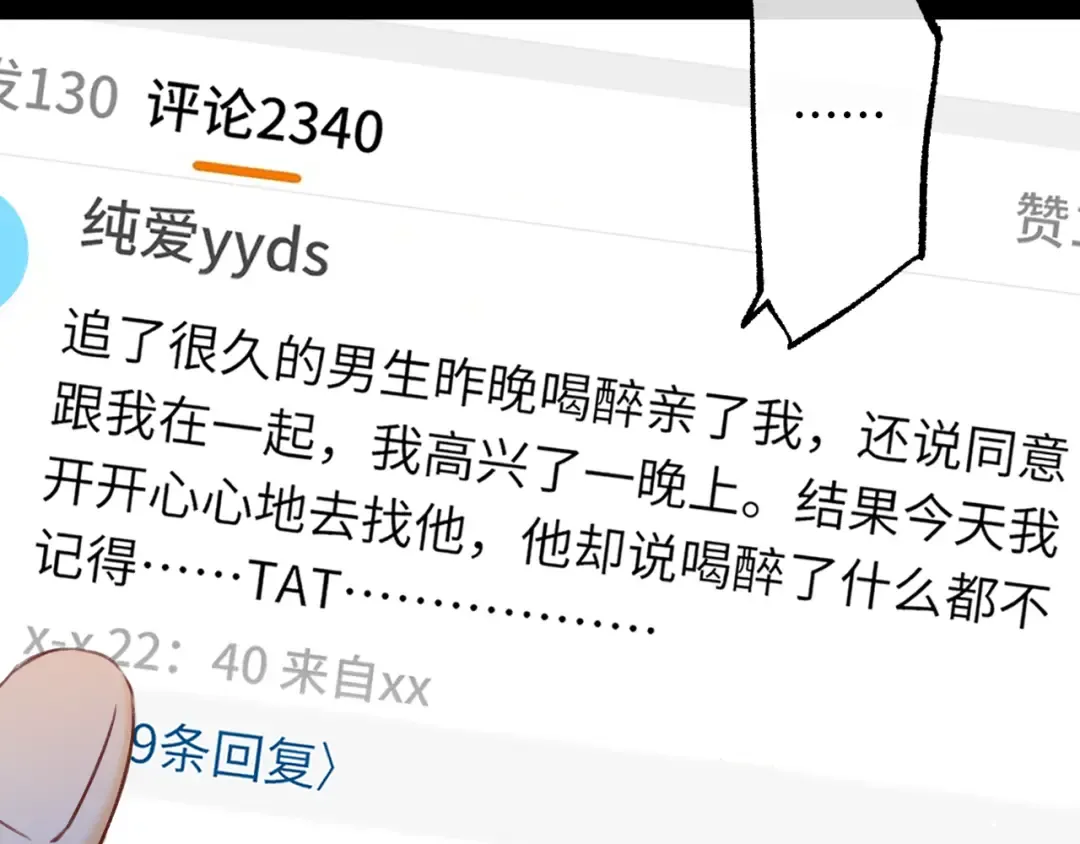 第59集 新型追人手段 第29页