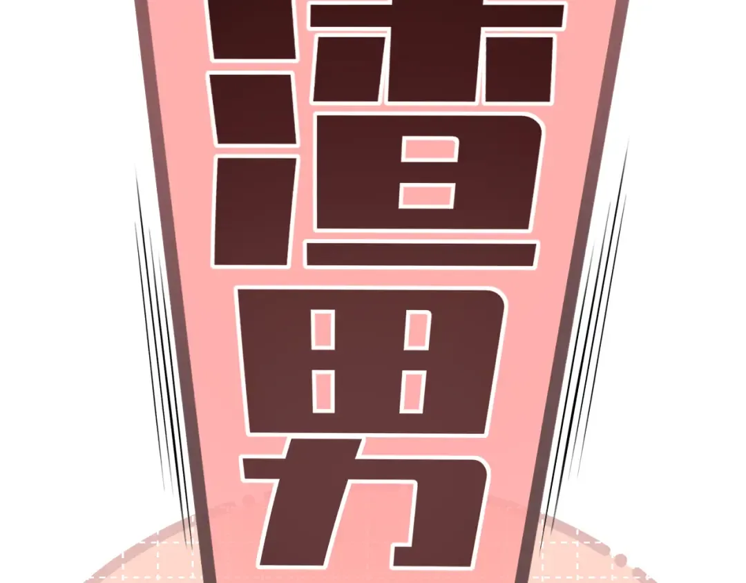 第59集 新型追人手段 第34页
