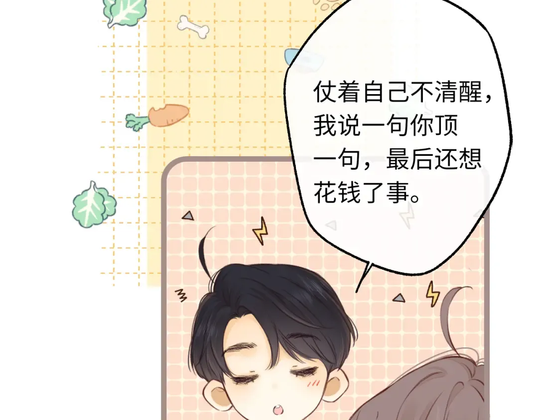第59集 新型追人手段 第61页