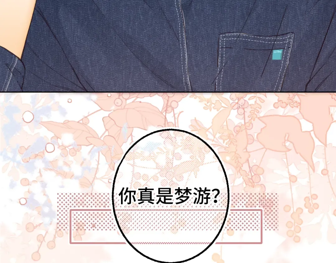 第59集 新型追人手段 第76页