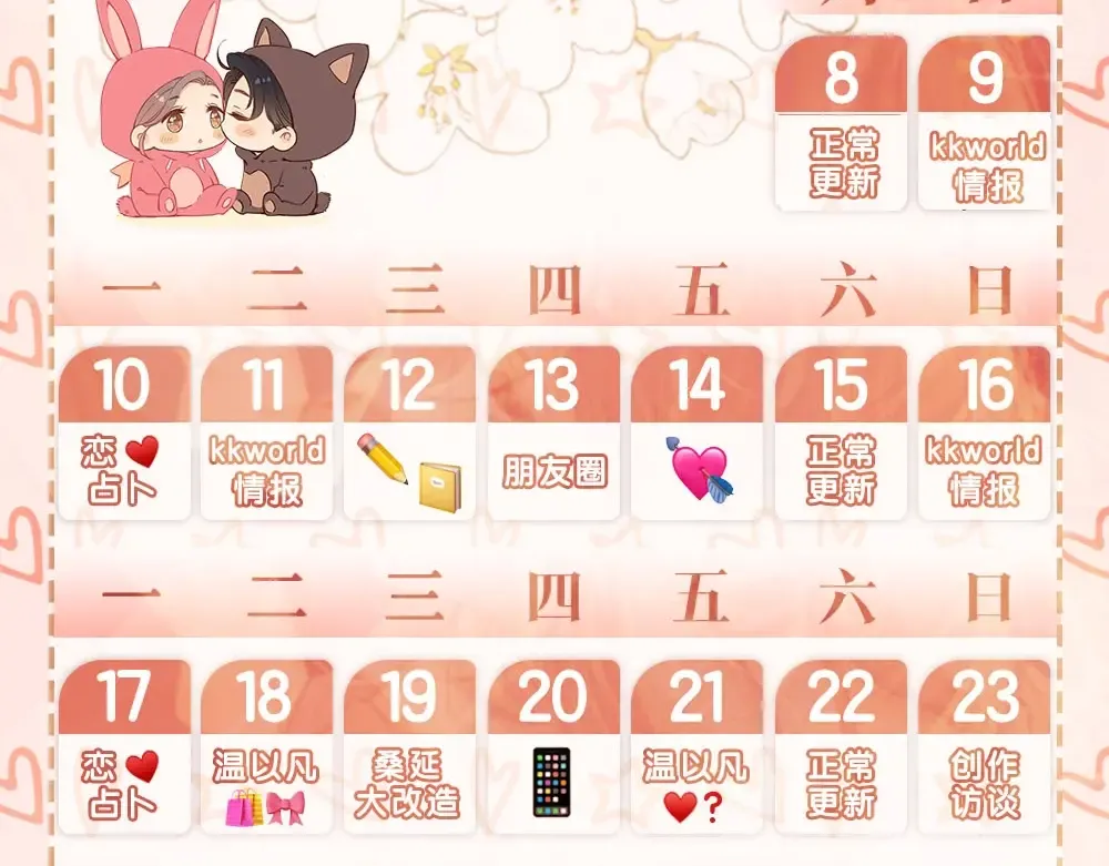 第59集 新型追人手段 第79页