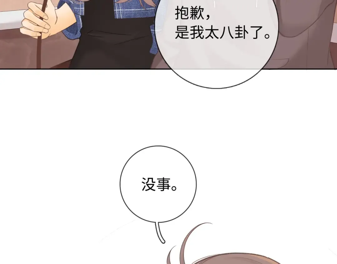 第61话 怠慢 第28页