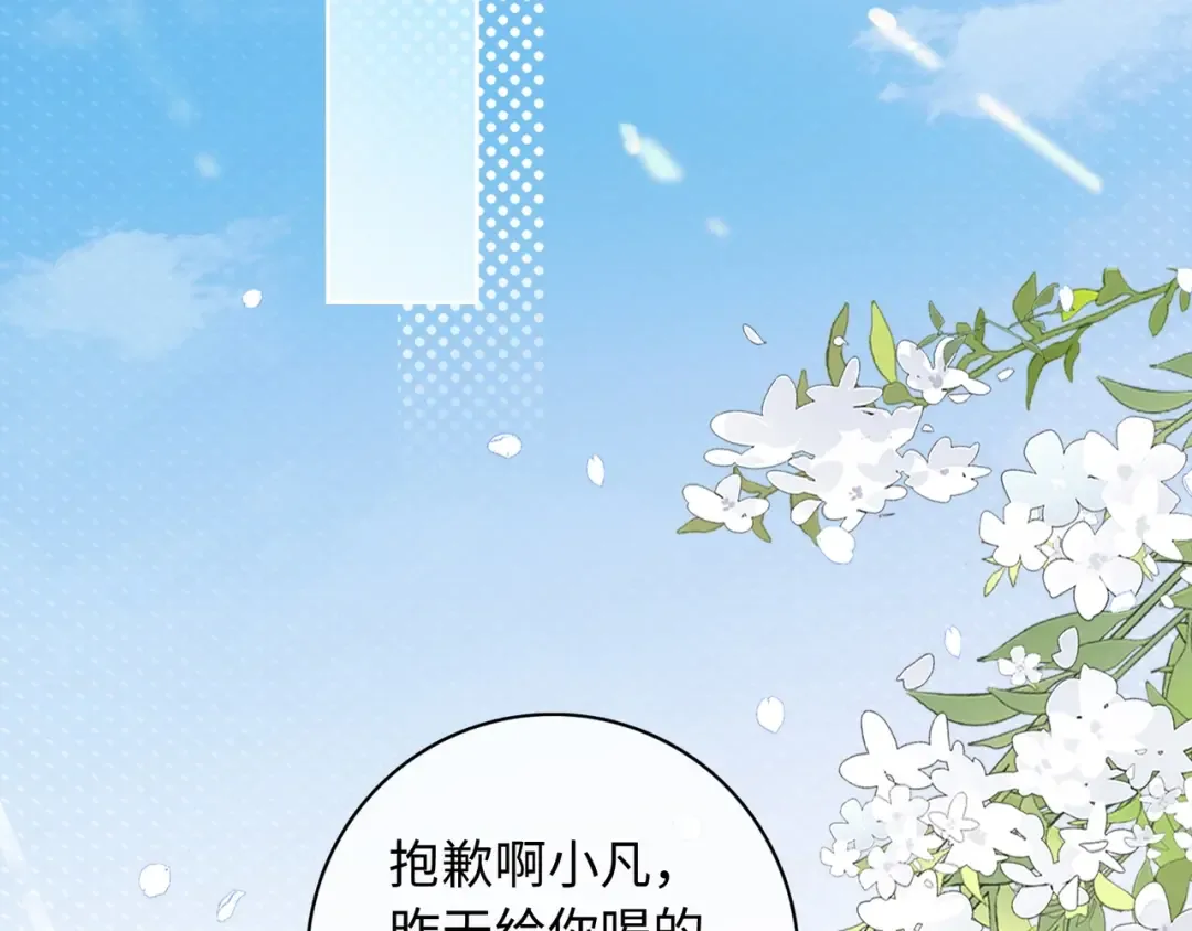 第61话 怠慢 第31页