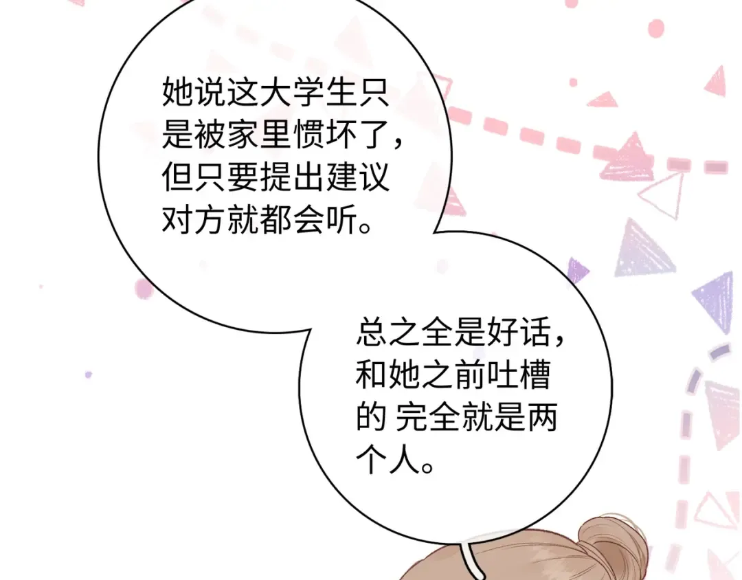 第61话 怠慢 第39页