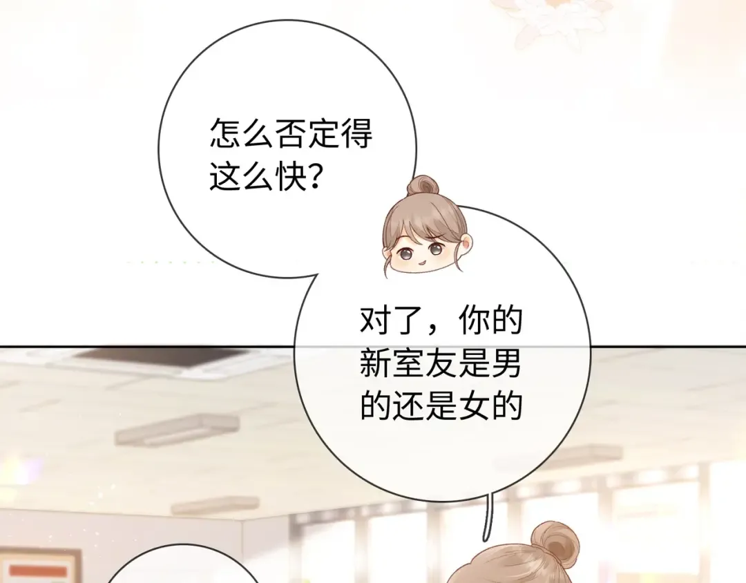第61话 怠慢 第45页