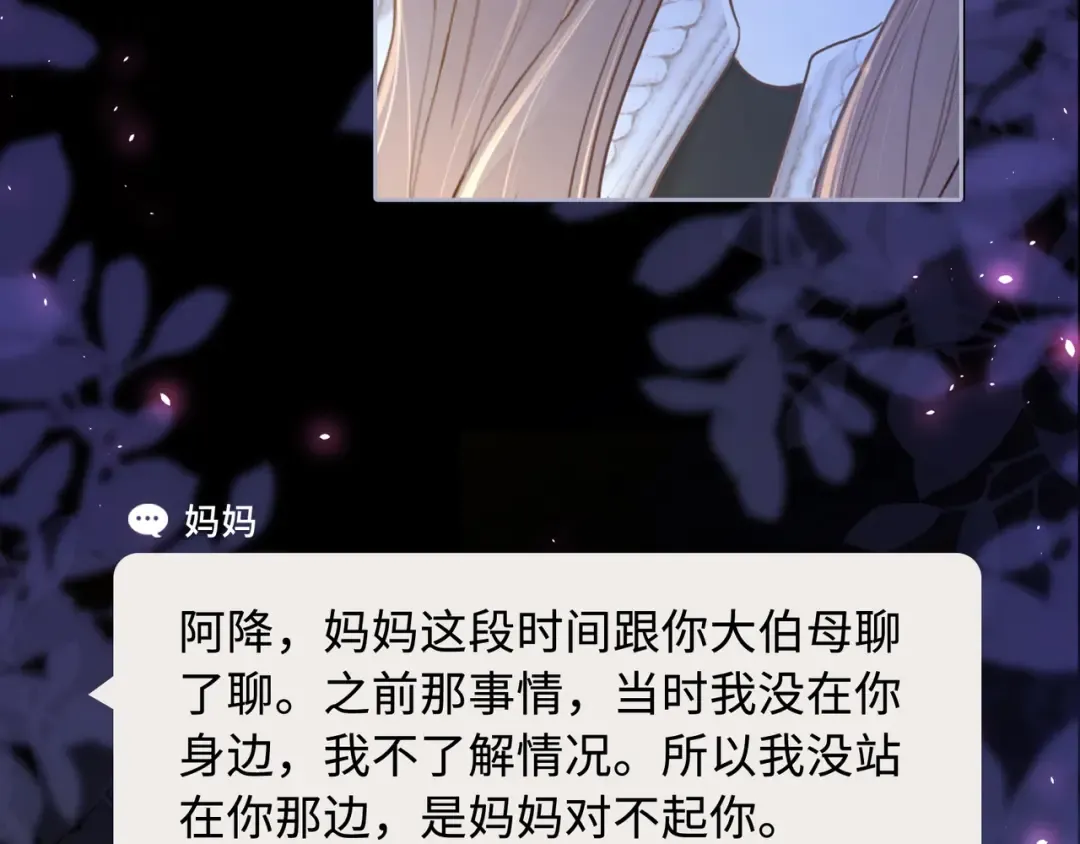 第61话 怠慢 第77页