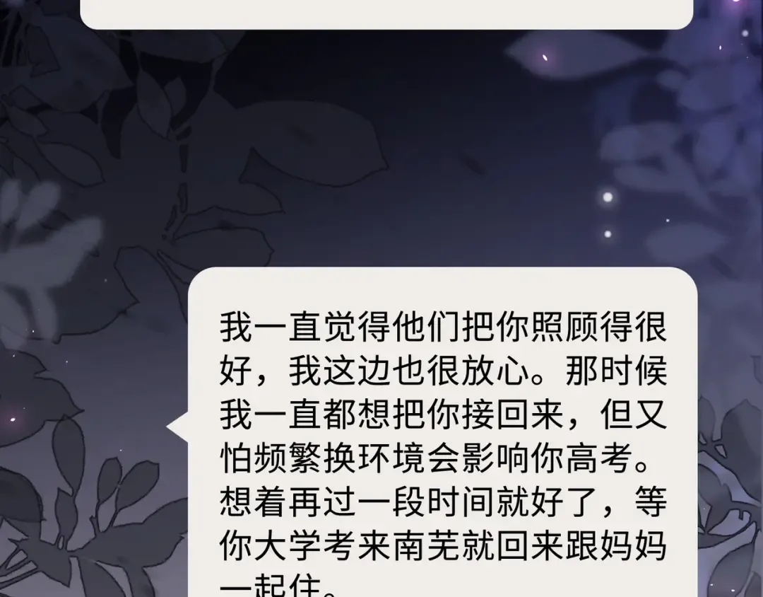 第61话 怠慢 第78页
