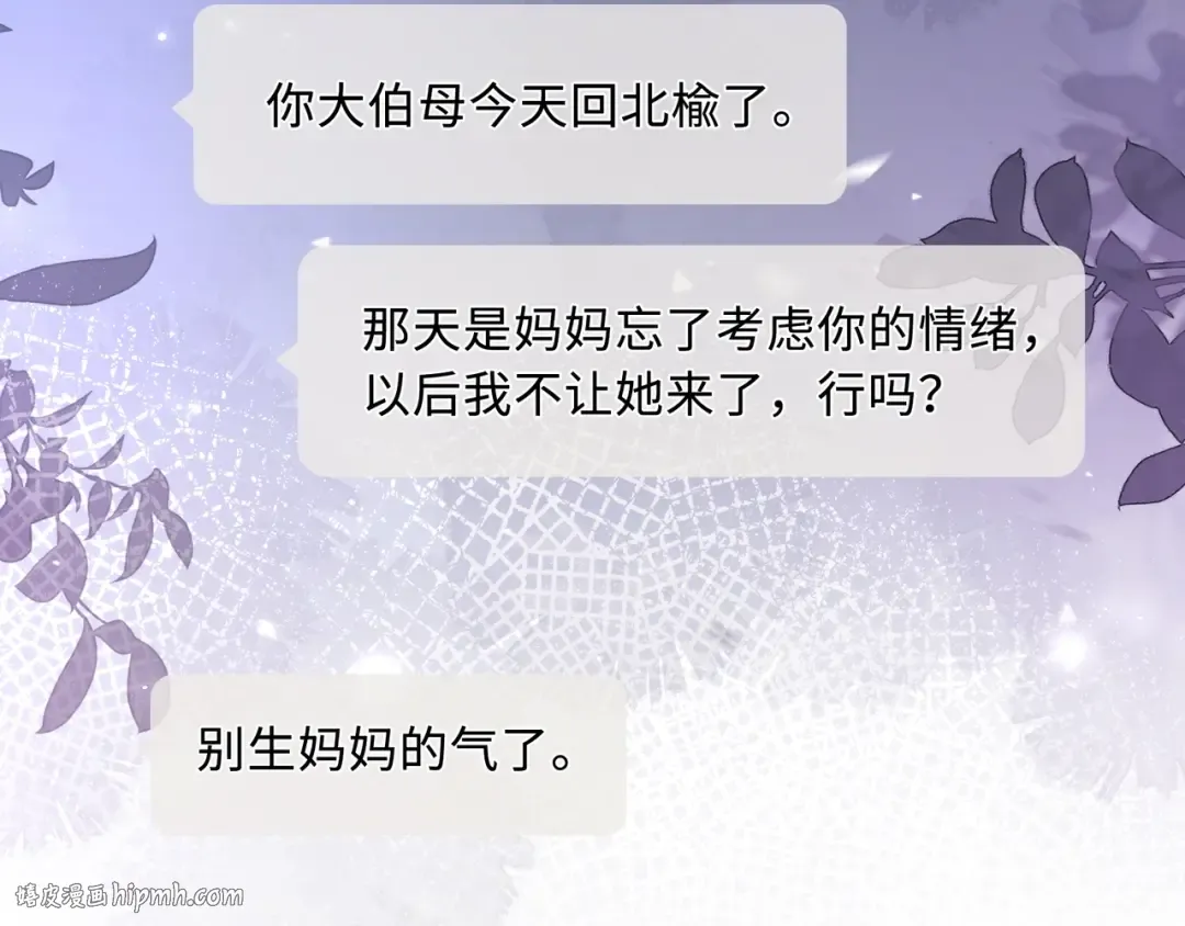 第61话 怠慢 第88页