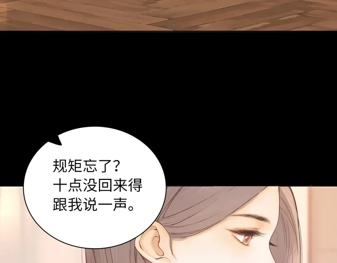 第61话 怠慢 第101页